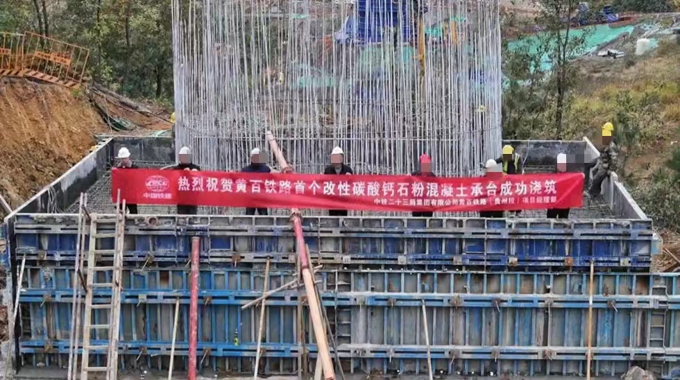 改性碳酸钙生混凝土工艺技术